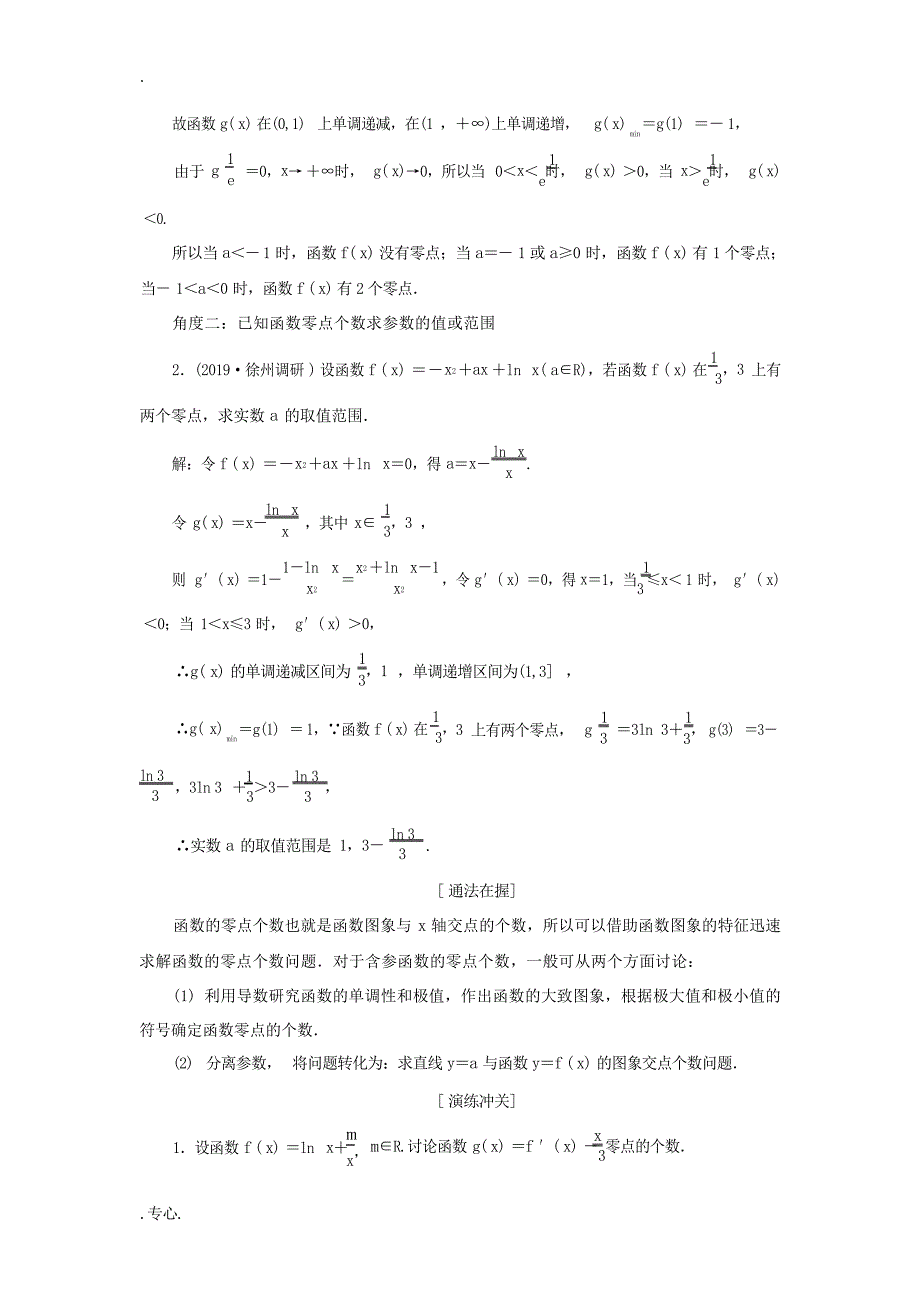 高考数学一轮复习 第三章 导数及其应用 第四节 函数与导数的综合问题教案 文含解析苏教版苏教版1高考_第2页