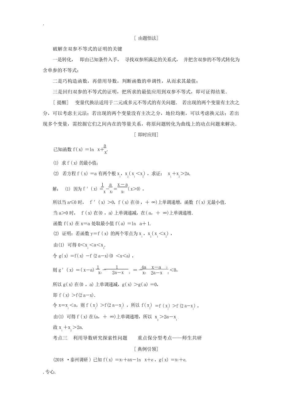 高考数学一轮复习 第三章 导数及其应用 第四节 函数与导数的综合问题教案 文含解析苏教版苏教版1高考_第5页