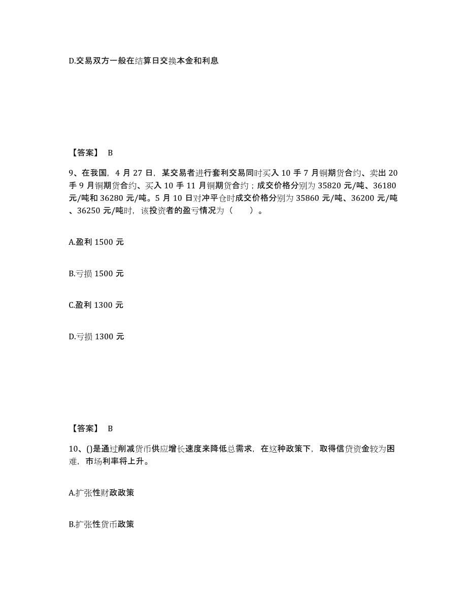 2021-2022年度河南省期货从业资格之期货基础知识题库附答案（基础题）_第5页