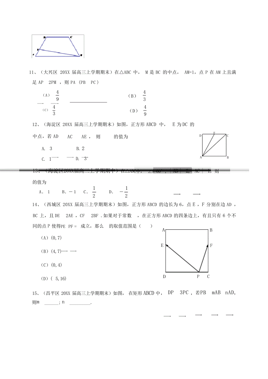 北京市高三数学理科一轮复习专题突破训练平面向量高考_第2页