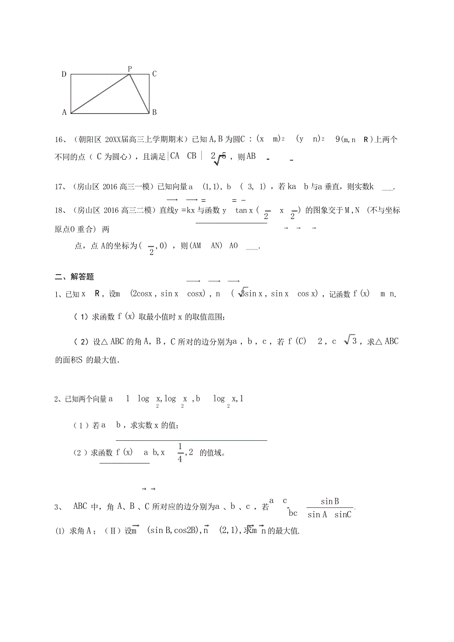 北京市高三数学理科一轮复习专题突破训练平面向量高考_第3页