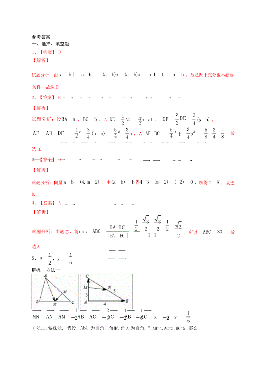 北京市高三数学理科一轮复习专题突破训练平面向量高考_第4页