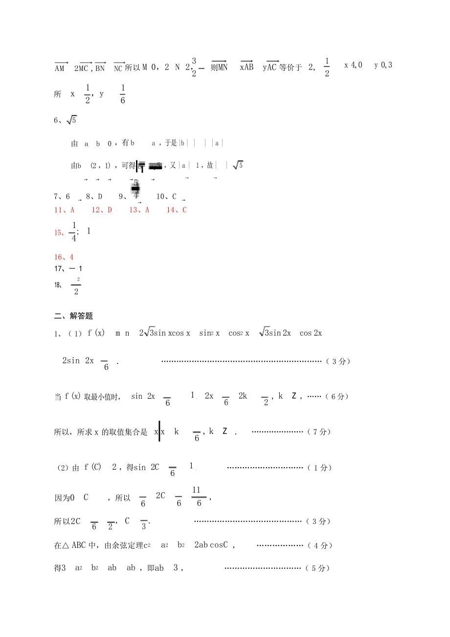 北京市高三数学理科一轮复习专题突破训练平面向量高考_第5页