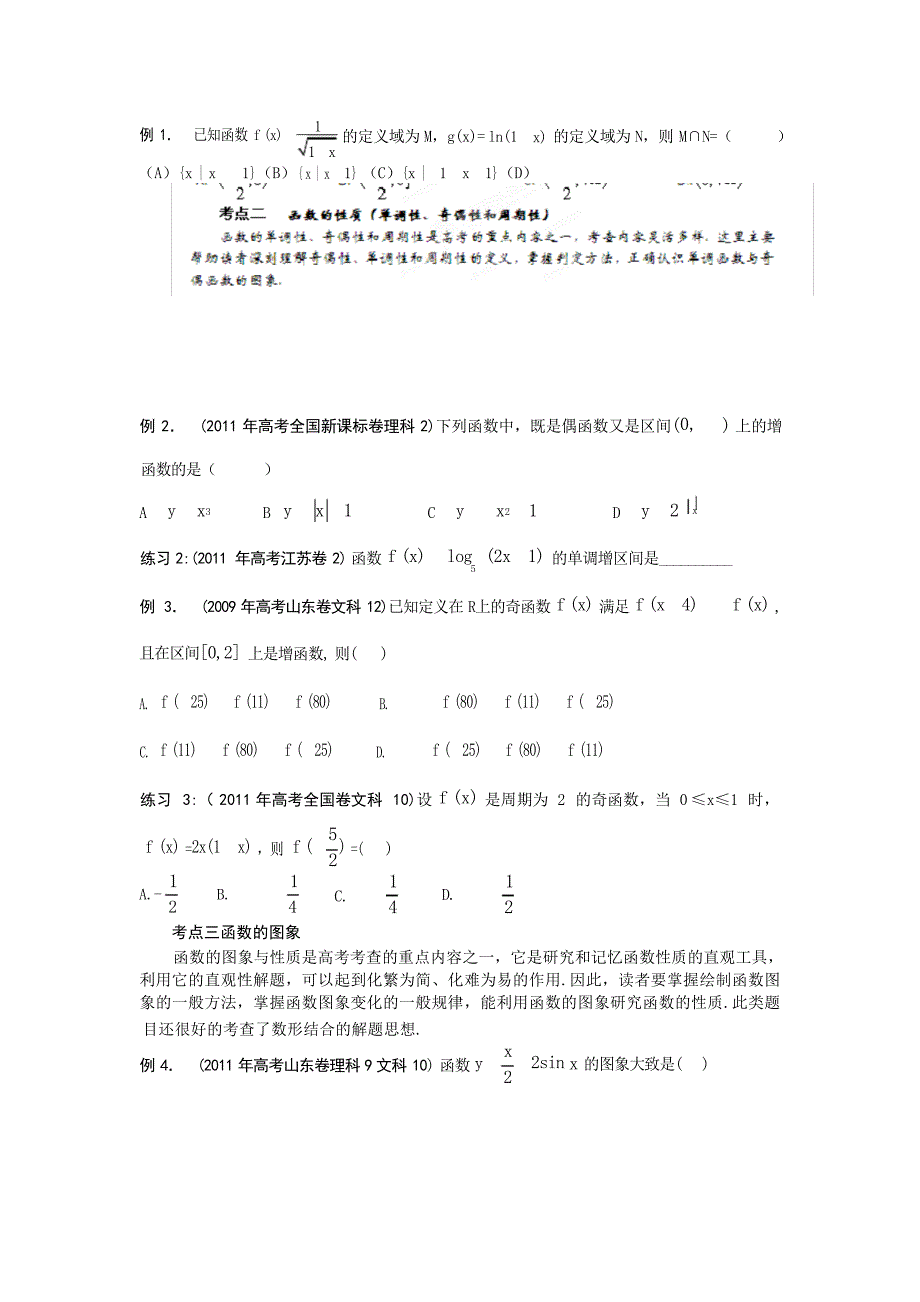 高考数学二轮复习资料专题 函数与导数学1高考_第3页