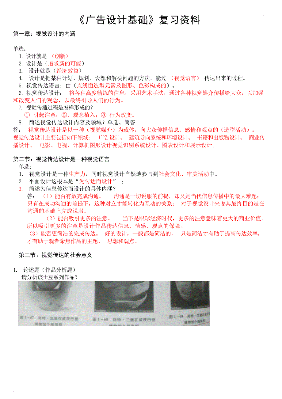 《视觉传达设计基础》复习资料大学_第1页