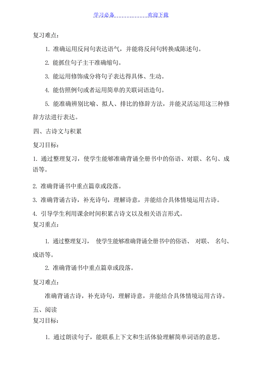 二年级上册语文期末复习计划小学教育_第3页