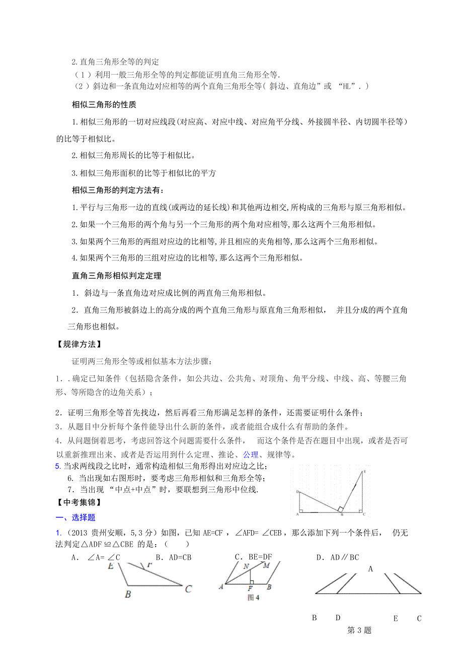 临沂市中考数学二轮专题复习材料十全等三角形中考_第4页