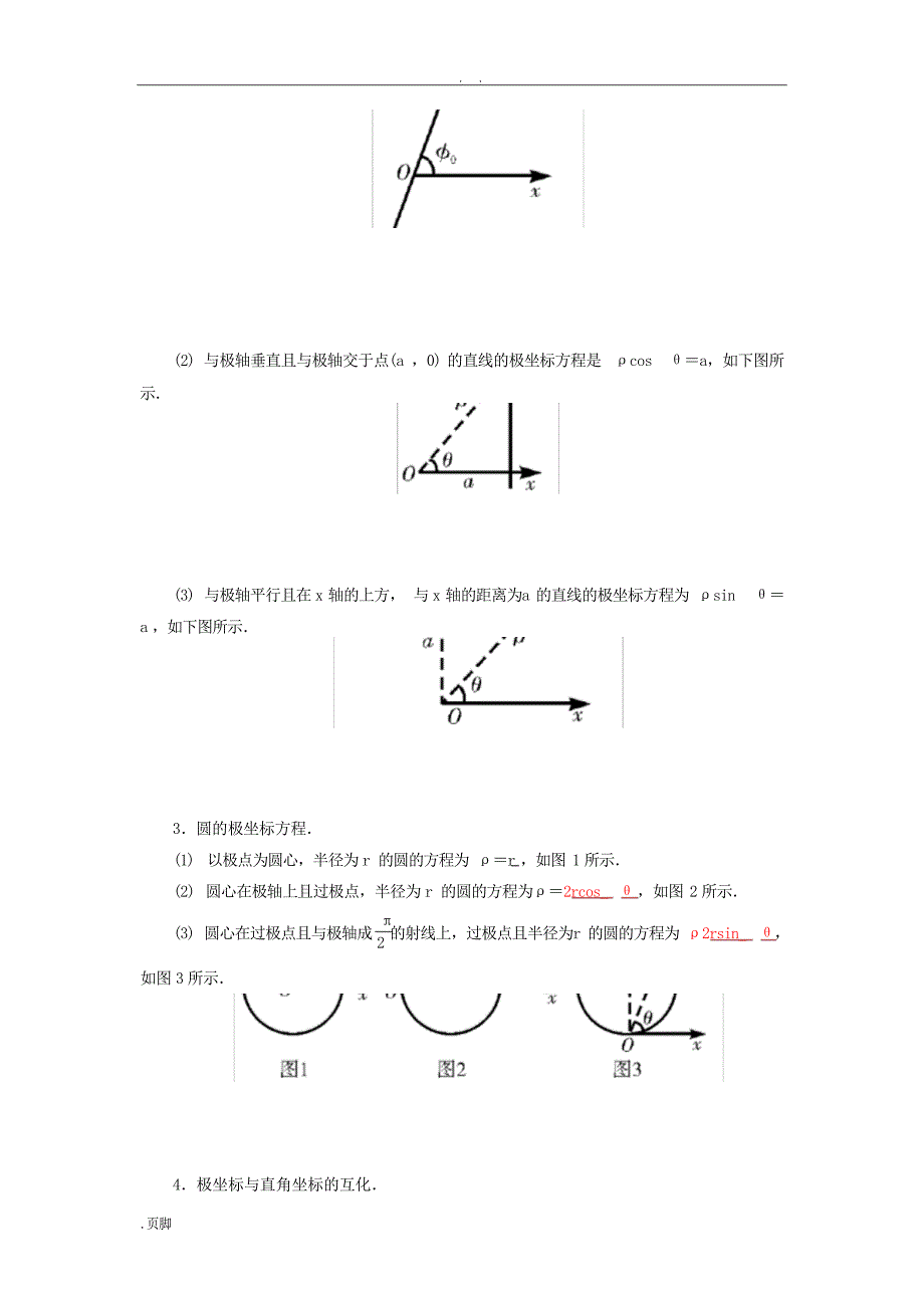 高考文科数学复习专题极坐标与参数方程1高考_第2页