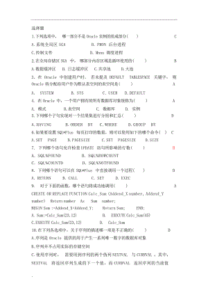 数据库管理技术复习题数据库