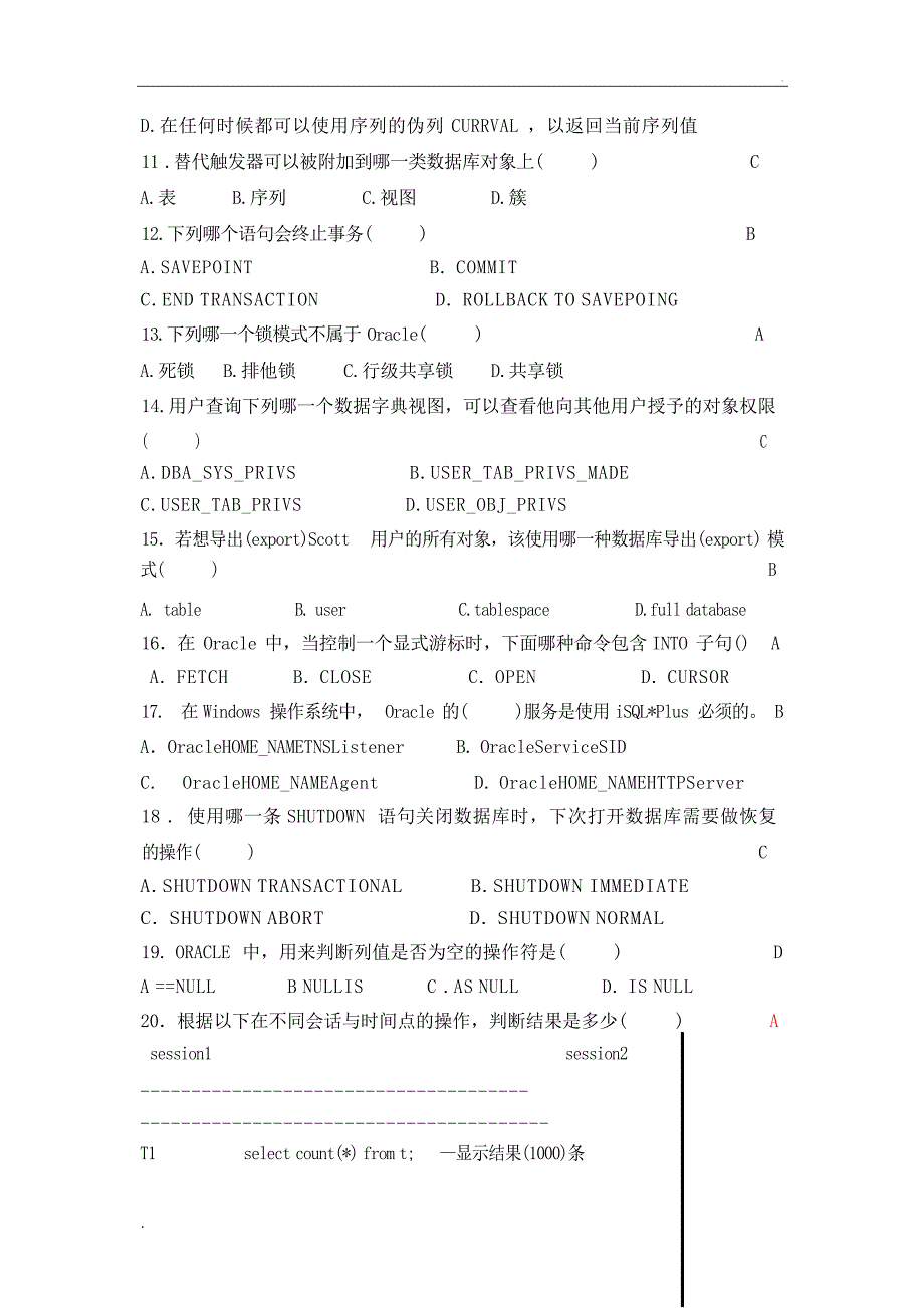 数据库管理技术复习题数据库_第2页