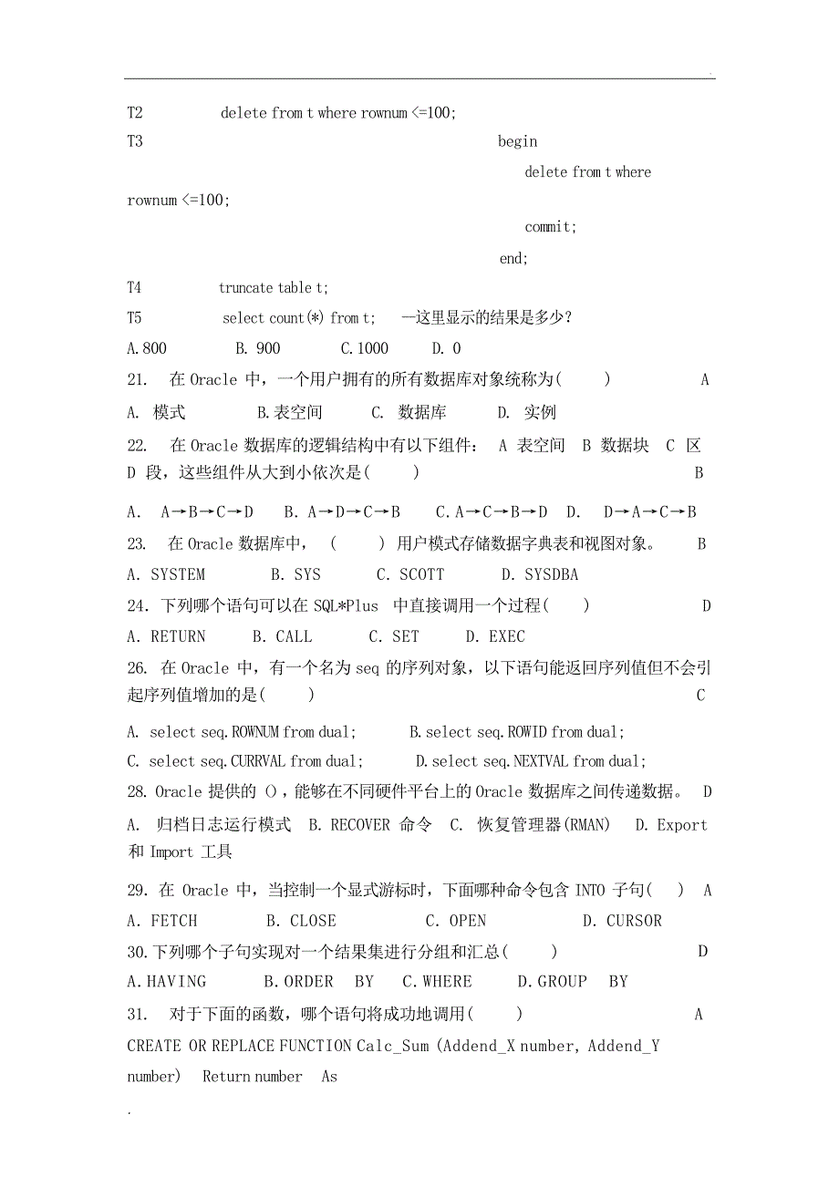 数据库管理技术复习题数据库_第3页