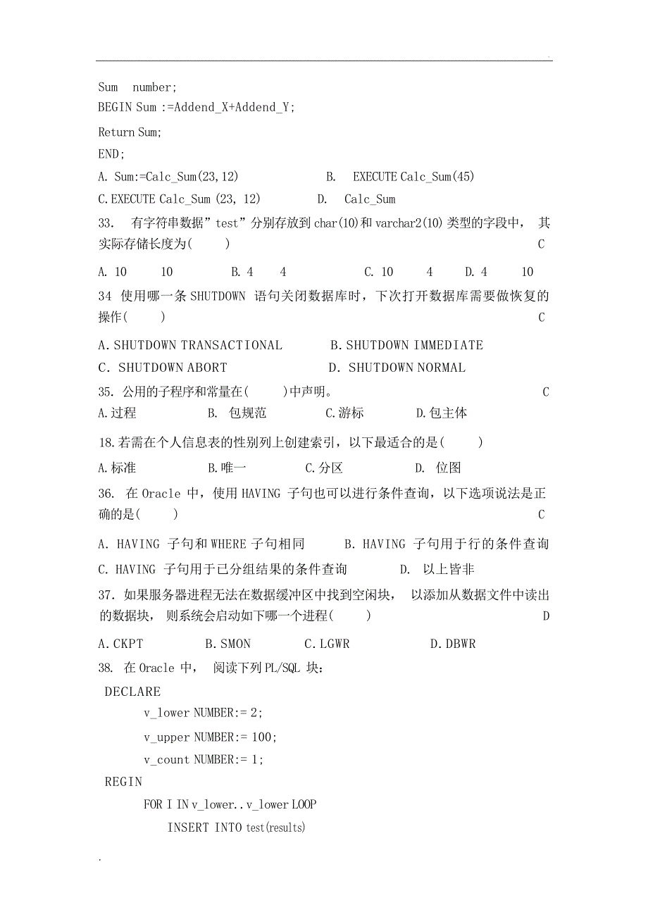 数据库管理技术复习题数据库_第4页