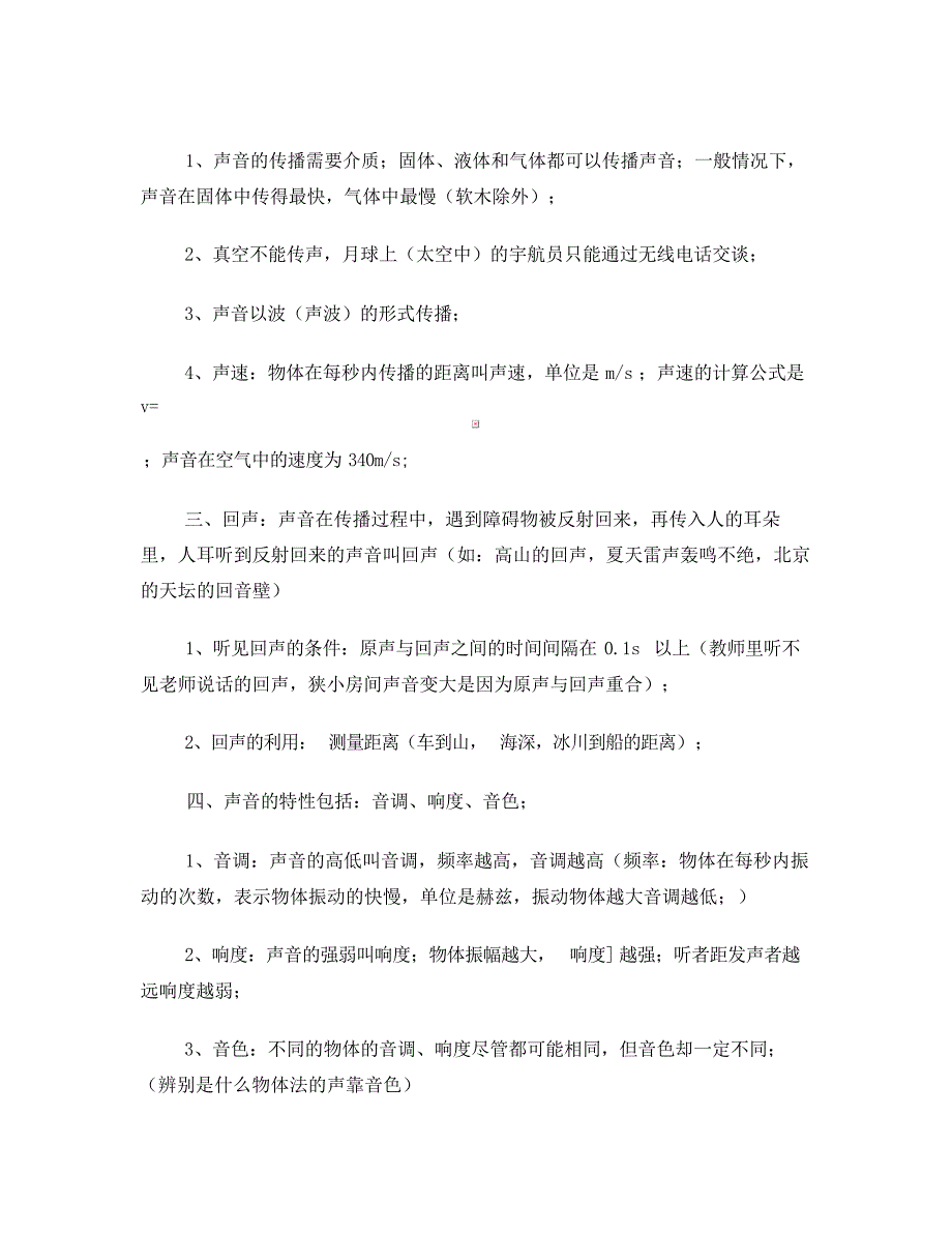 苏教版初二物理上册知识点复习梳理归纳初中教育_第4页