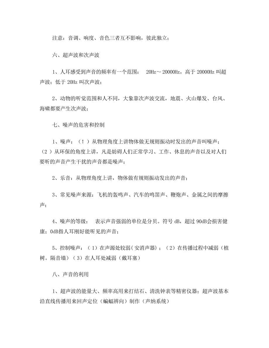 苏教版初二物理上册知识点复习梳理归纳初中教育_第5页