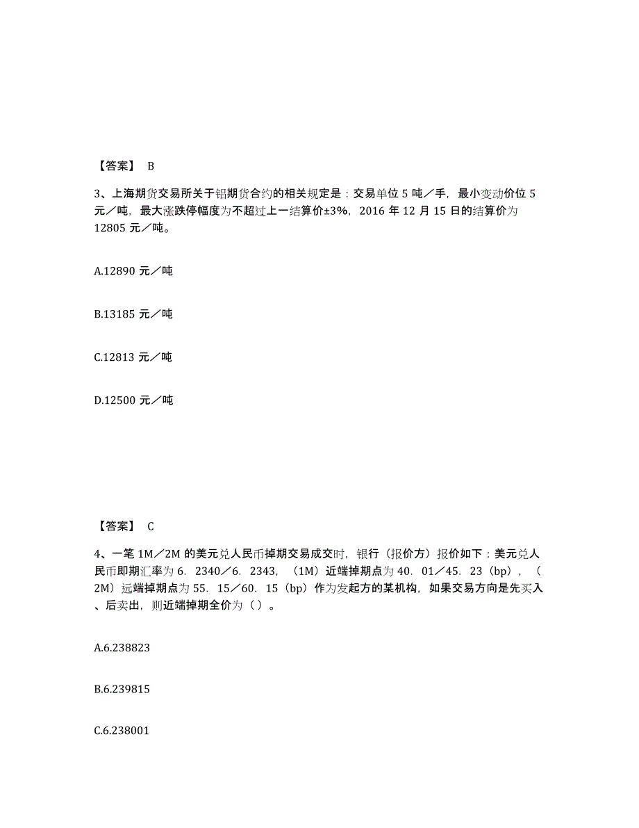 2021-2022年度湖南省期货从业资格之期货基础知识模拟考试试卷A卷含答案_第2页