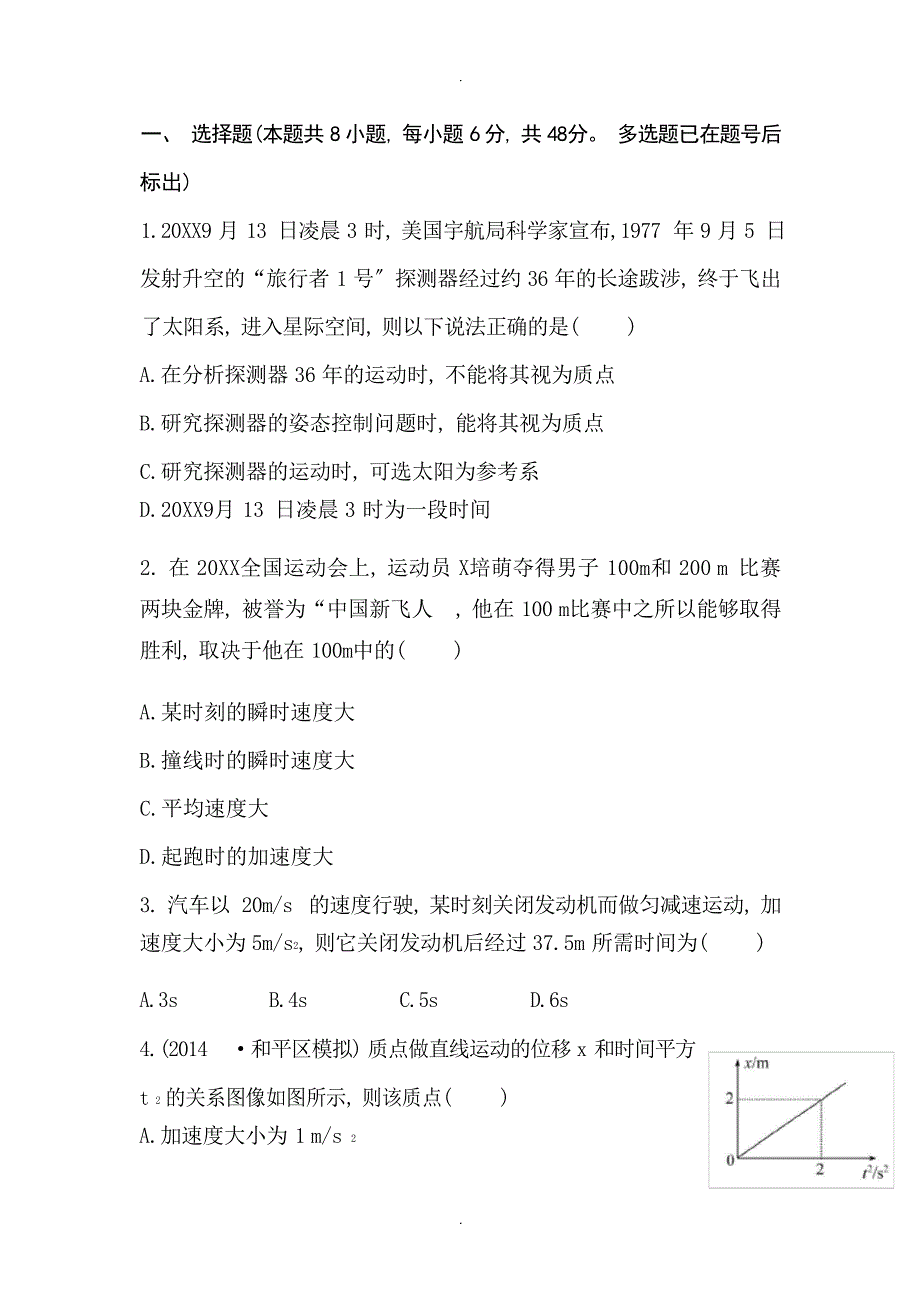 高三物理一轮复习运动学检测及答案高中教育_第1页