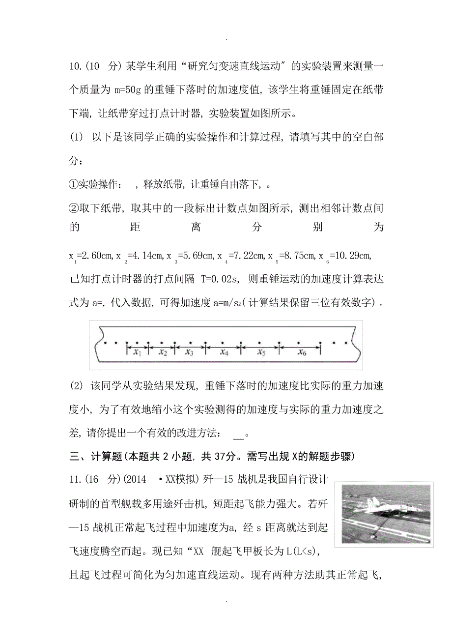 高三物理一轮复习运动学检测及答案高中教育_第4页