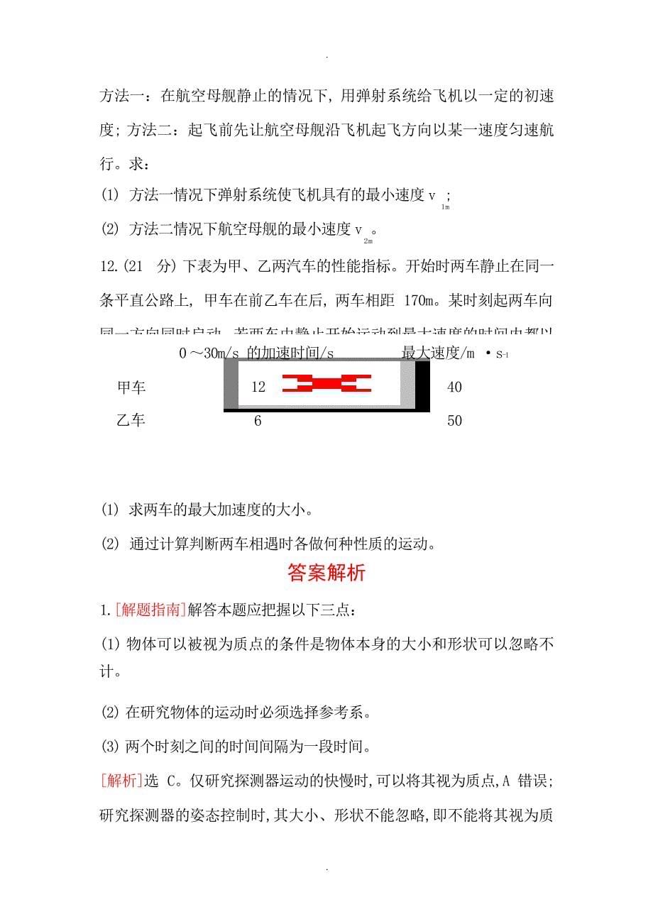 高三物理一轮复习运动学检测及答案高中教育_第5页