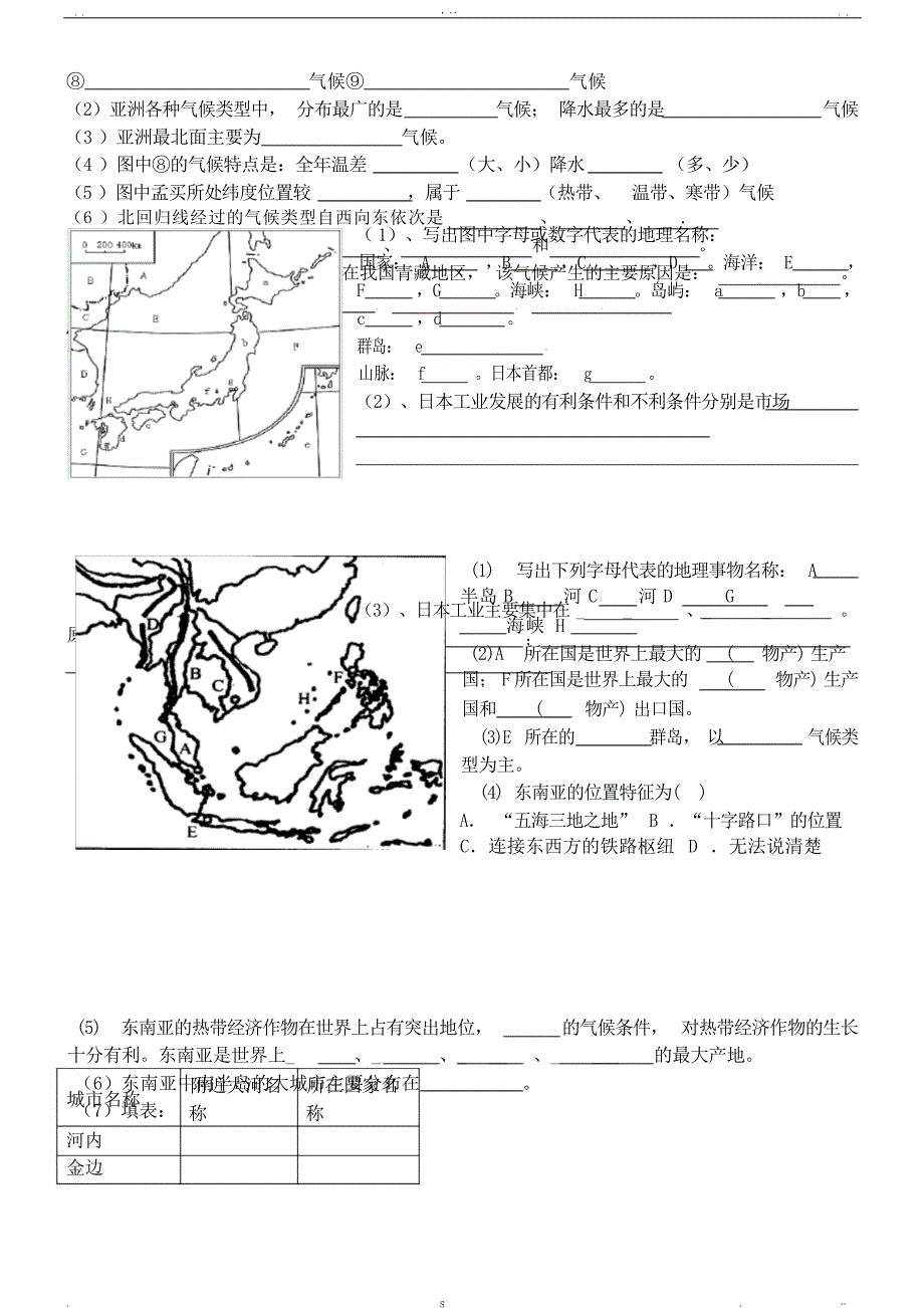 人教版地理七年级下册填图复习题含答案试题2_第2页