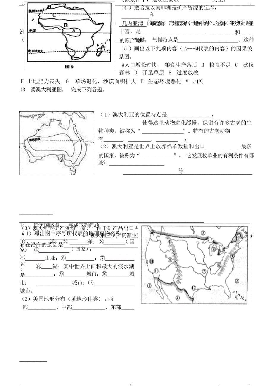 人教版地理七年级下册填图复习题含答案试题2_第5页