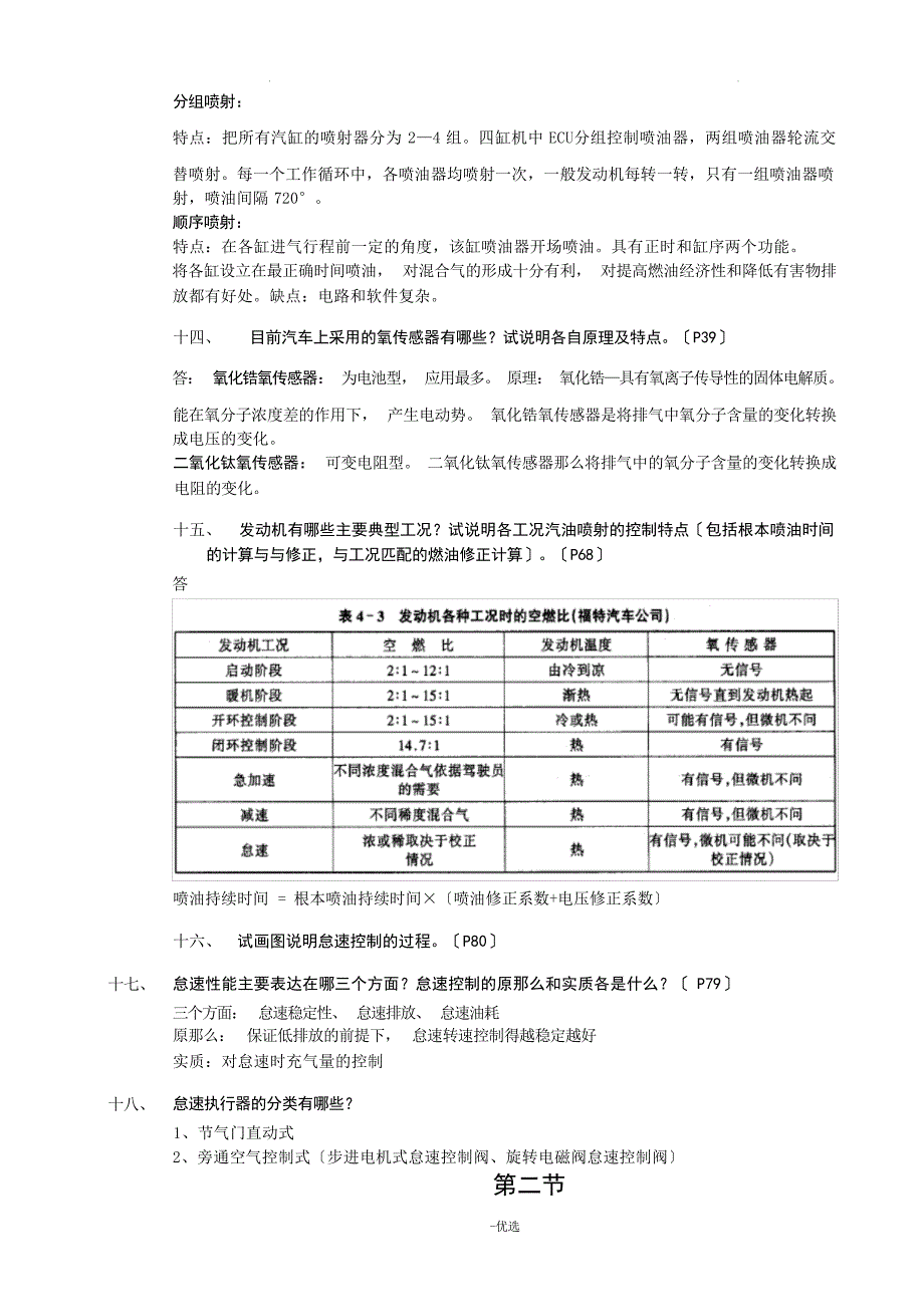 汽车电子技术复习题试题_第3页