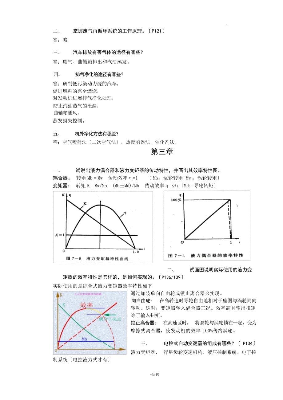 汽车电子技术复习题试题_第5页