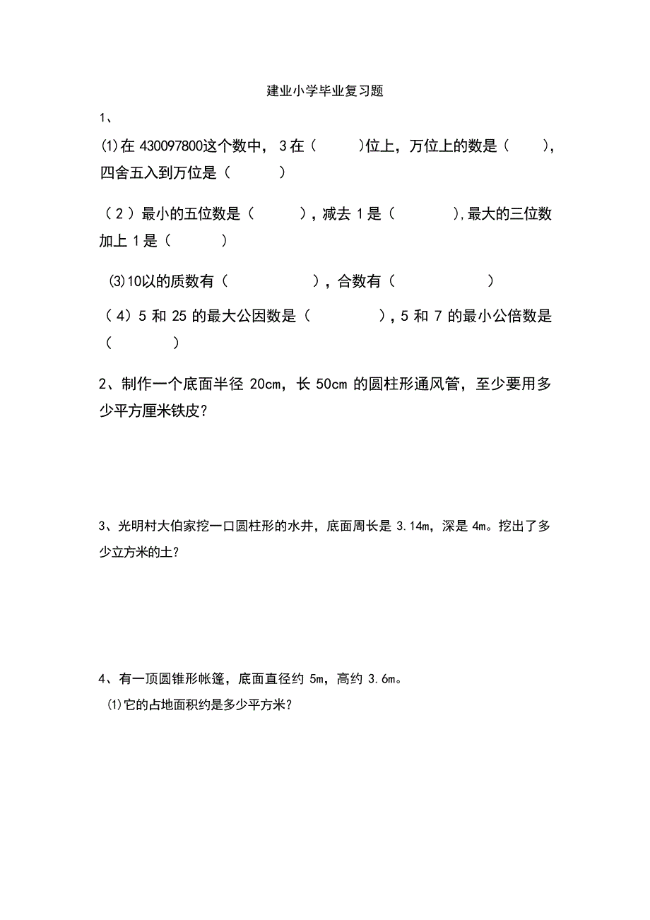 北师大六下数学教材复习题小学教育_第1页