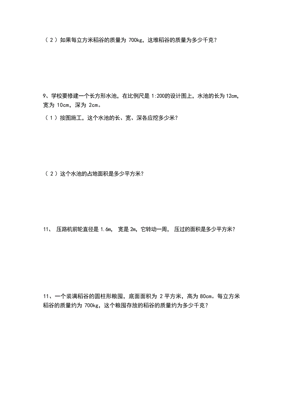 北师大六下数学教材复习题小学教育_第3页