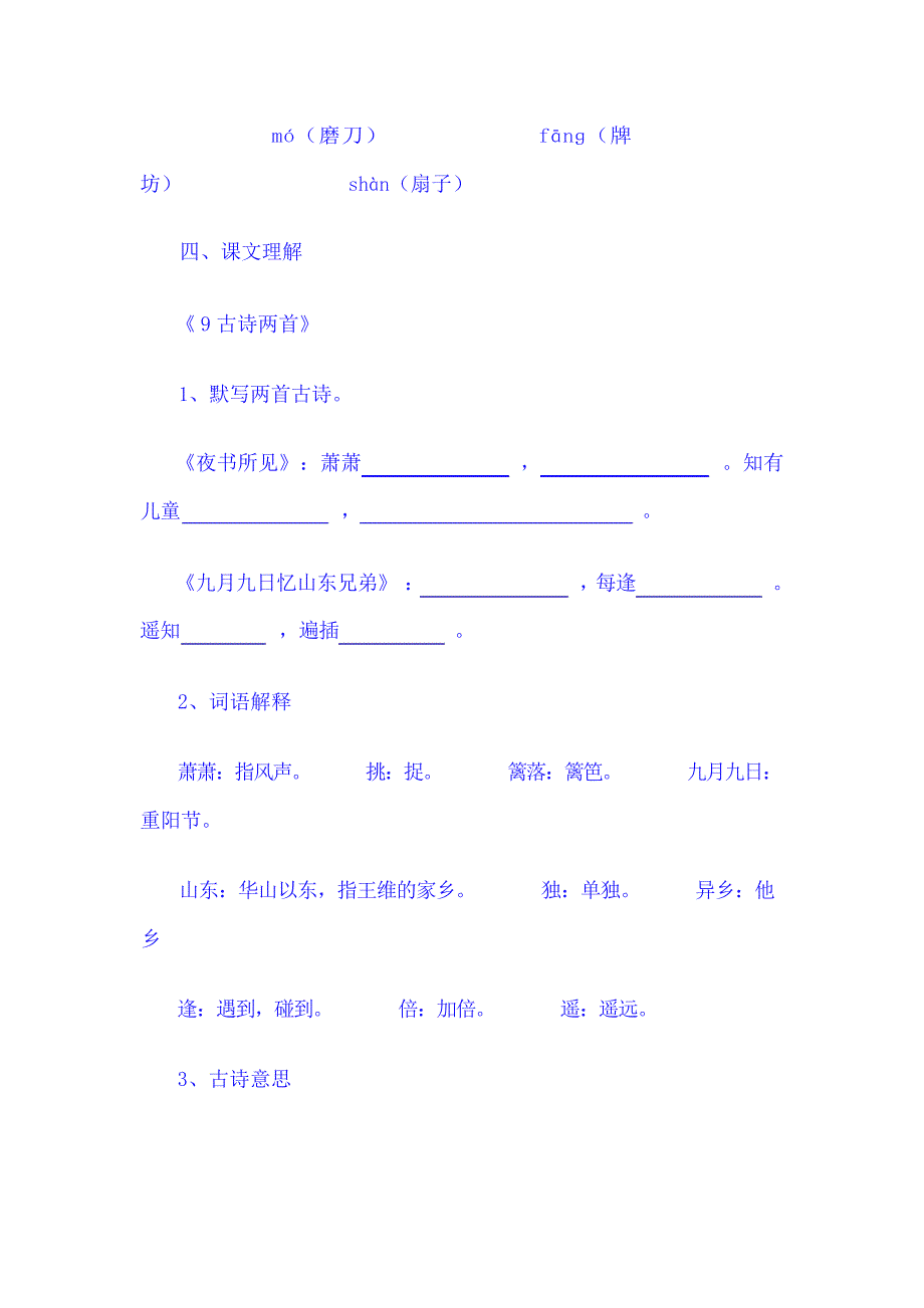 人教版小学三年级语文上册第三单元复习资料小学教育_第3页