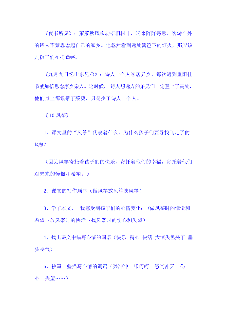 人教版小学三年级语文上册第三单元复习资料小学教育_第4页