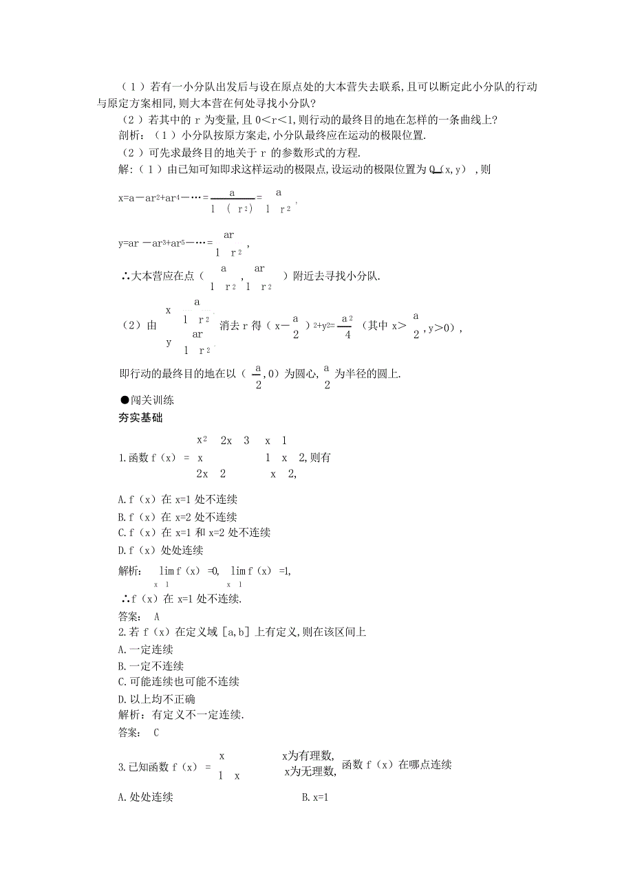 年高考第一轮复习数学函数的连续性及极限的应用高考_第3页