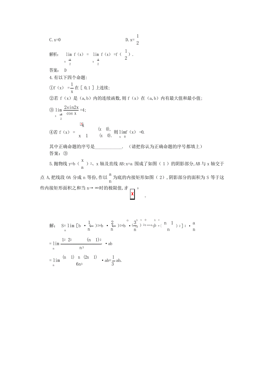 年高考第一轮复习数学函数的连续性及极限的应用高考_第4页