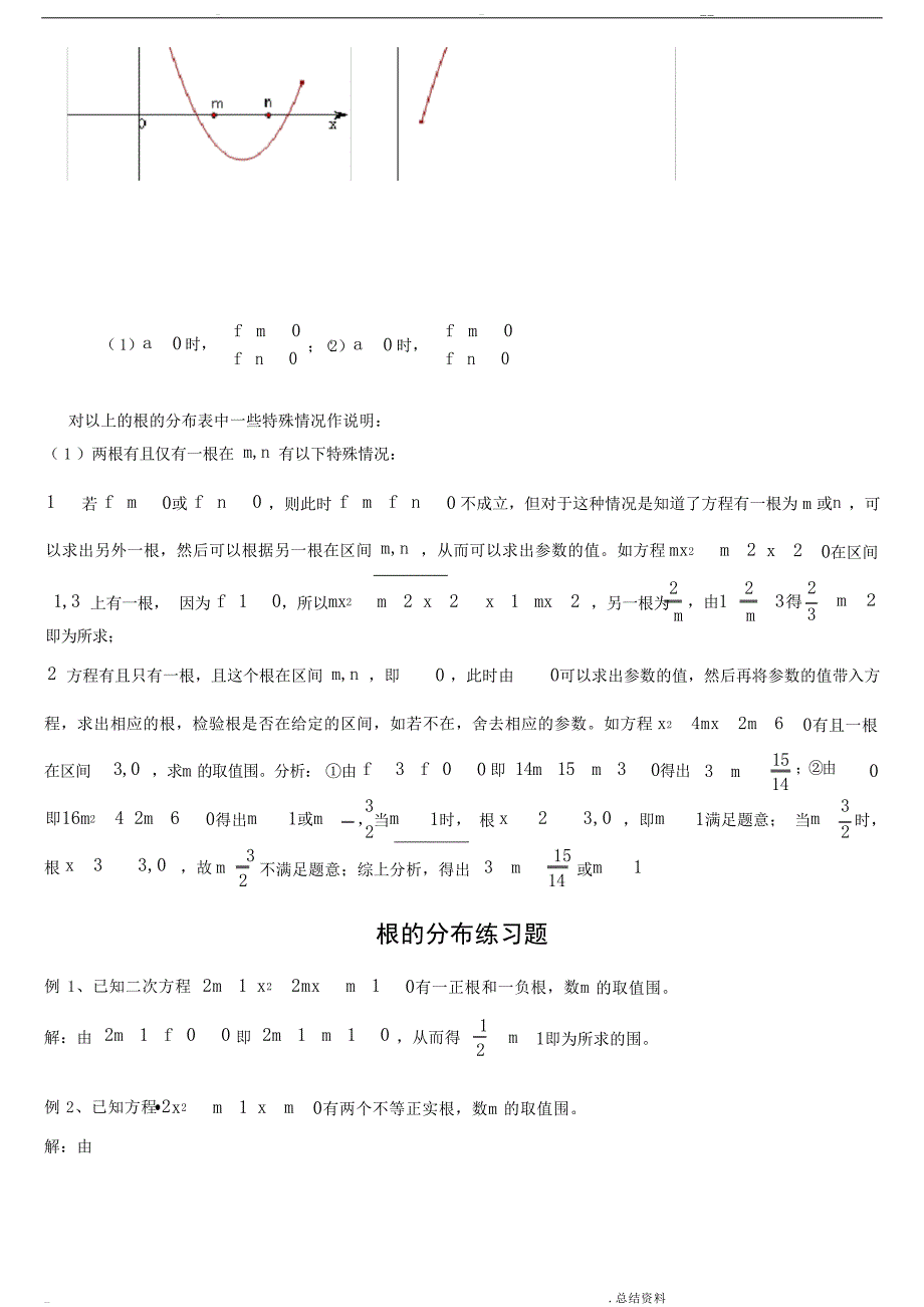 二次方程根的分布情况归纳中学学案_第4页