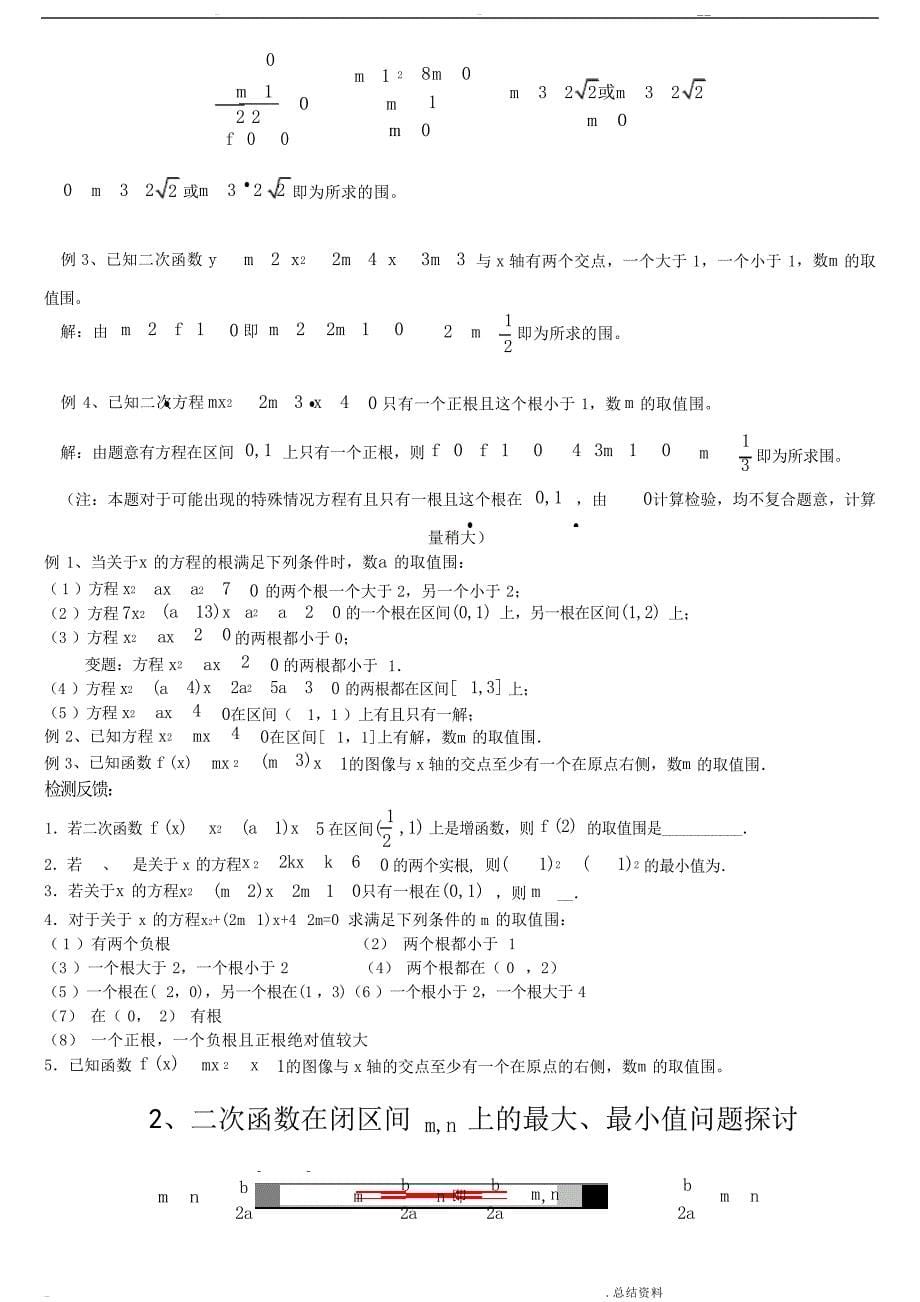 二次方程根的分布情况归纳中学学案_第5页