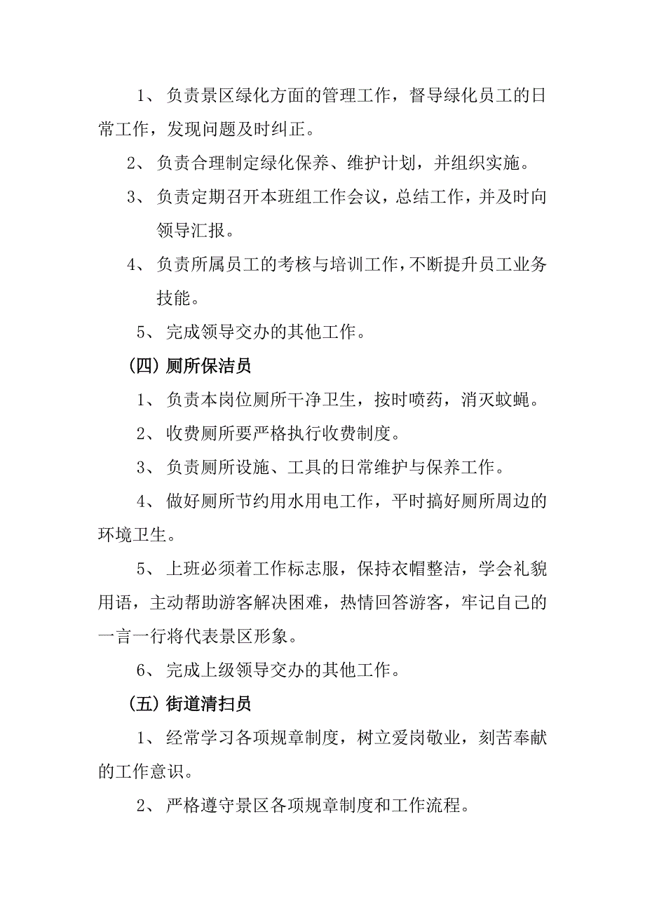 旅游景区环境卫生标准化管理工作手册_第3页