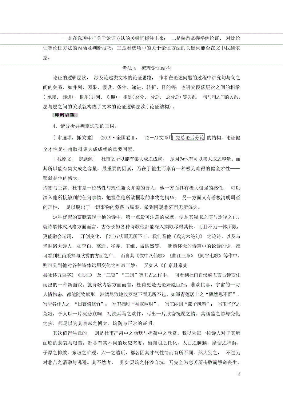 高考语文一轮复习第1部分现代文阅读专题1论述类文本阅读第1讲论证分析题明类型抓要素知流程高考_第3页