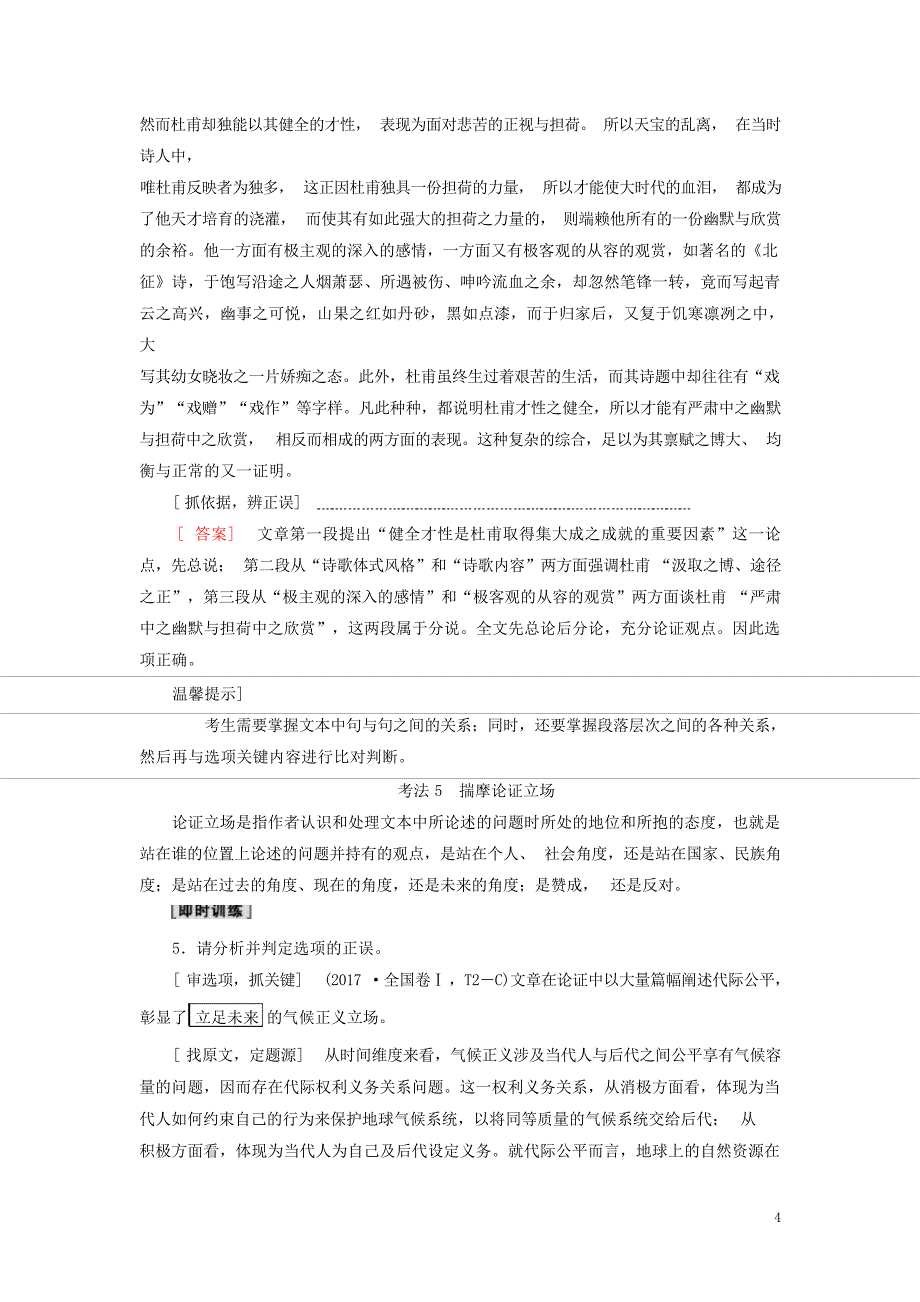 高考语文一轮复习第1部分现代文阅读专题1论述类文本阅读第1讲论证分析题明类型抓要素知流程高考_第4页