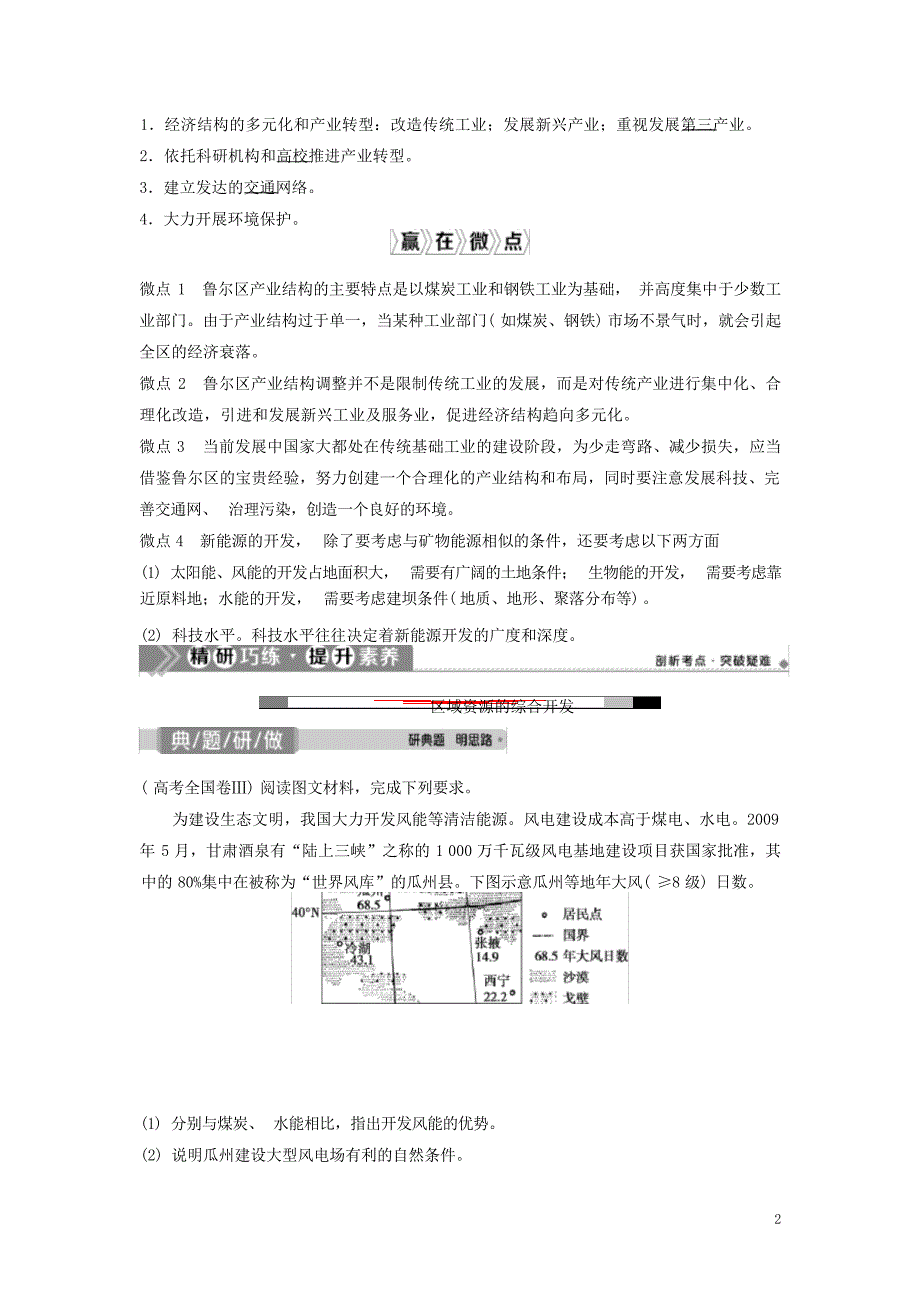 版高考地理一轮复习第十章区域可持续发展第27讲德国鲁尔区的探索教学案中图版高考_第2页