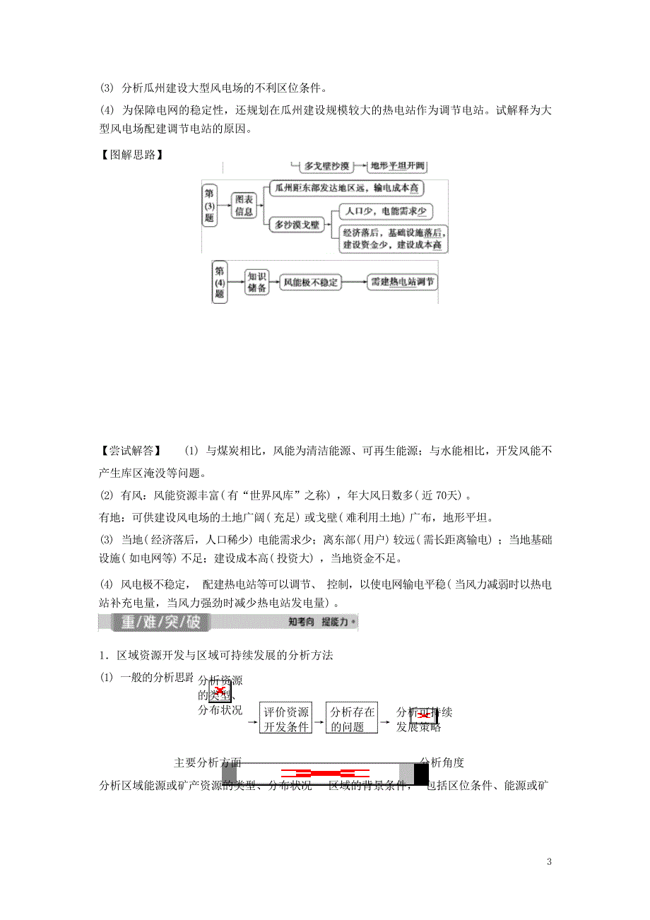 版高考地理一轮复习第十章区域可持续发展第27讲德国鲁尔区的探索教学案中图版高考_第3页