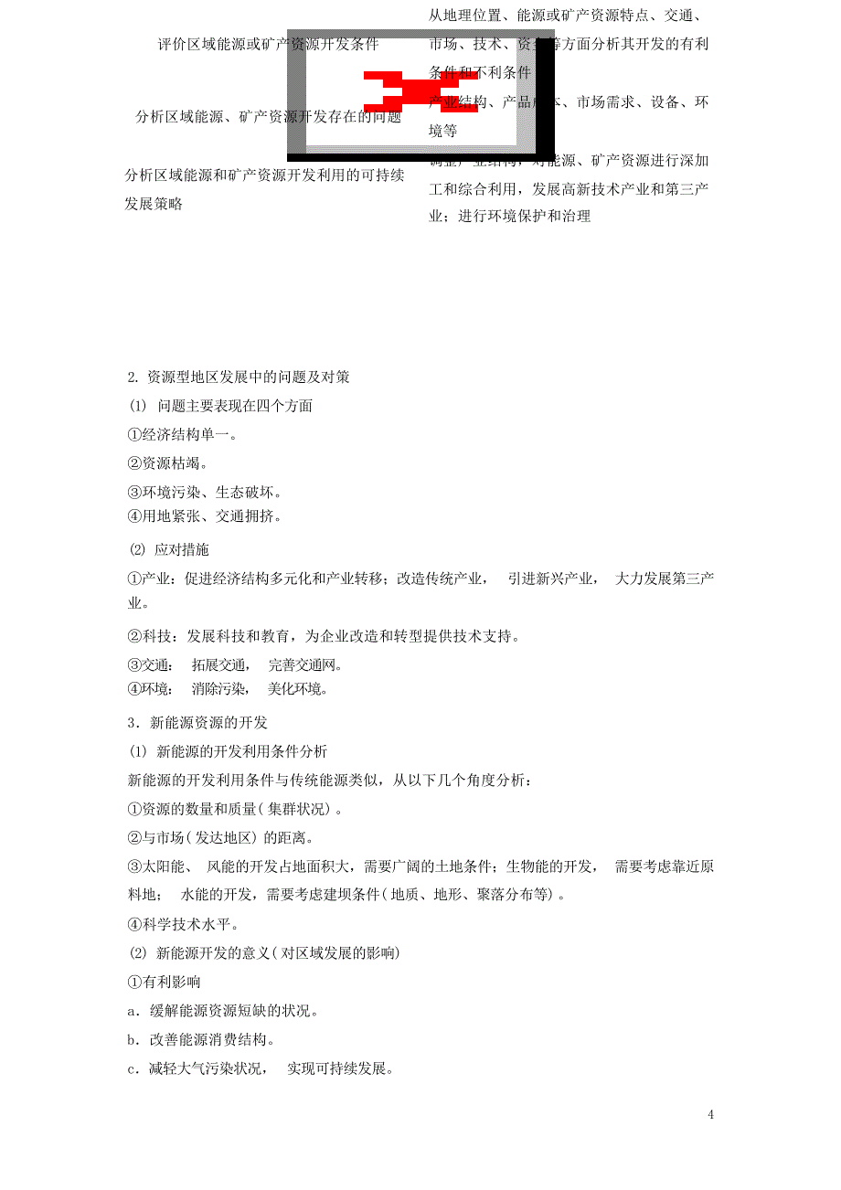 版高考地理一轮复习第十章区域可持续发展第27讲德国鲁尔区的探索教学案中图版高考_第4页