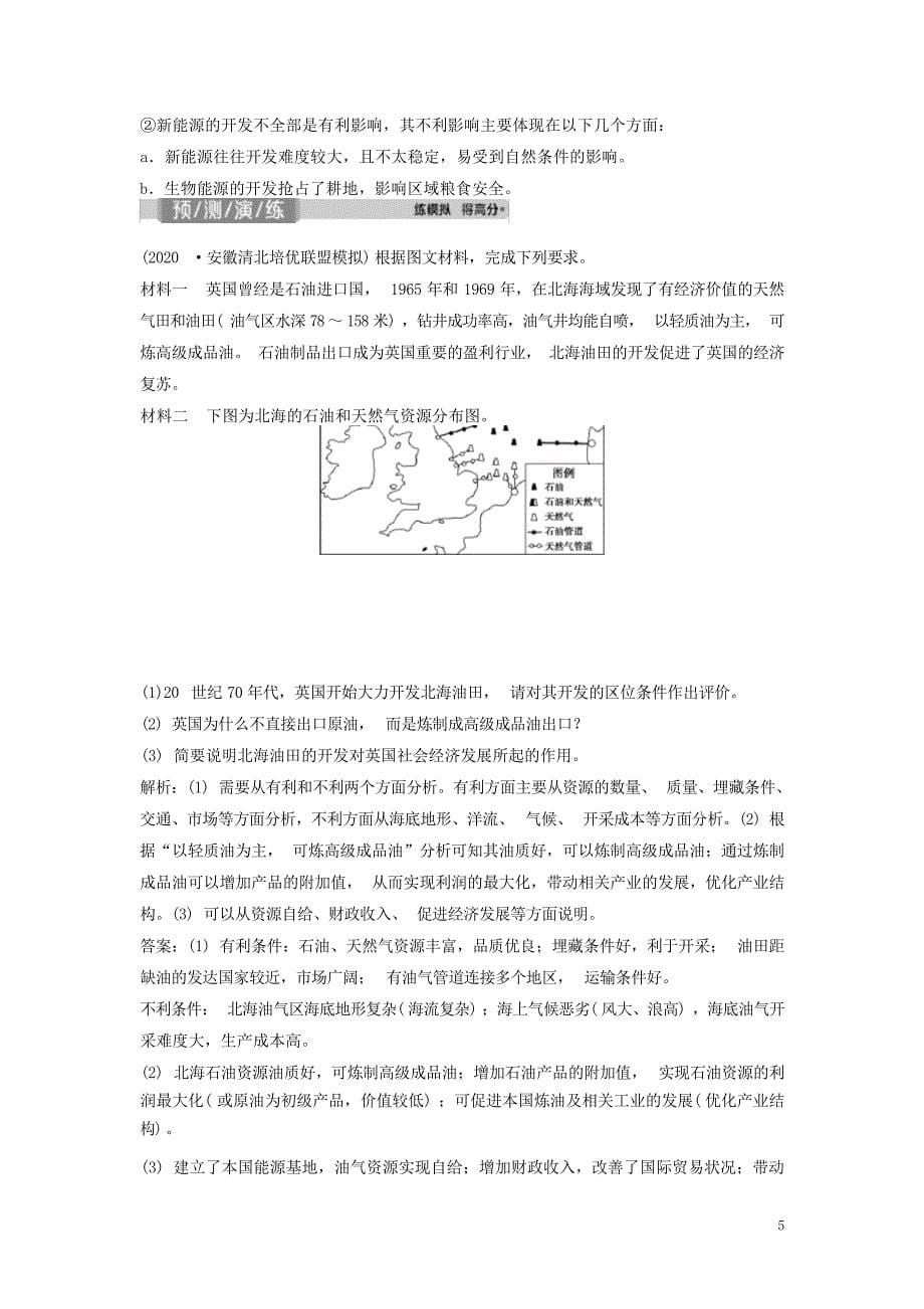 版高考地理一轮复习第十章区域可持续发展第27讲德国鲁尔区的探索教学案中图版高考_第5页