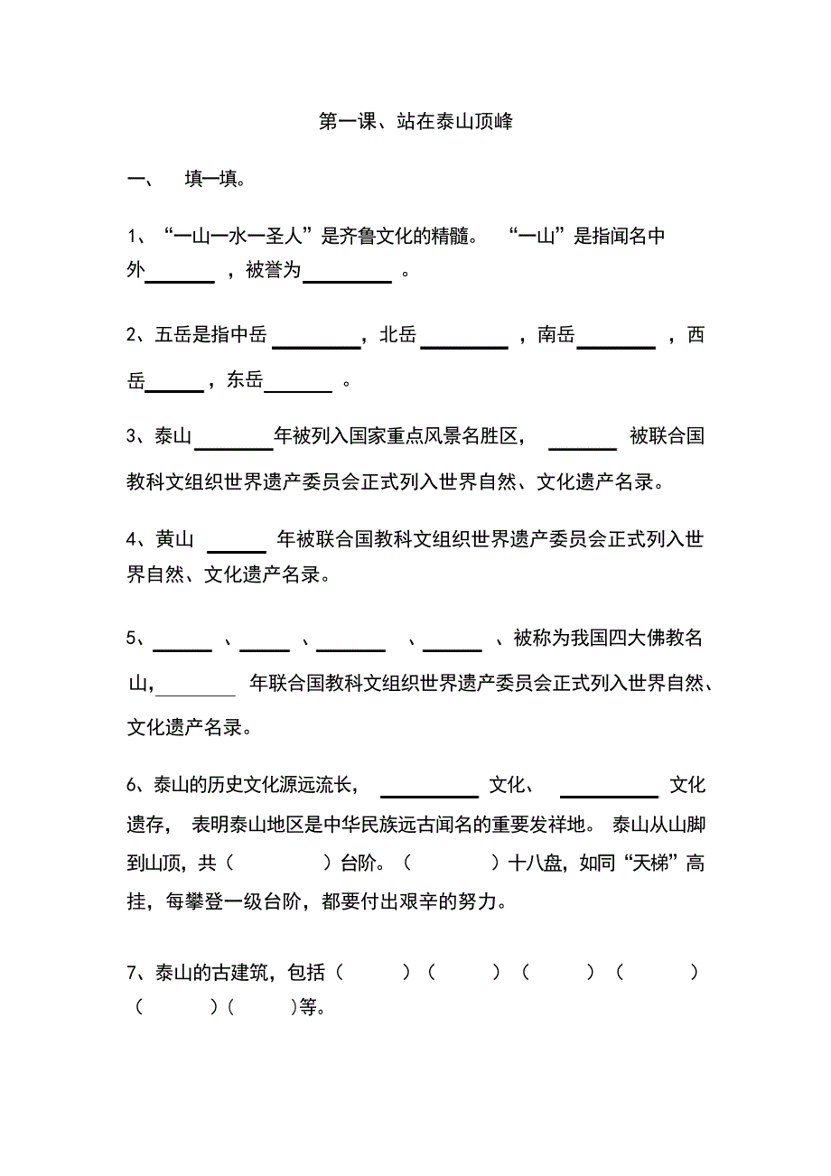 五年级品社第一单元复习资料小学考试_第1页