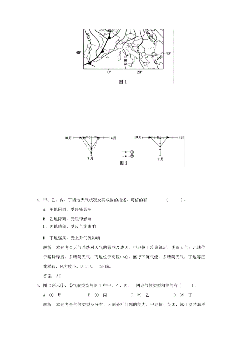 高考地理二轮复习 第二部分 专题二大气的运动规律专题训练高考_第3页