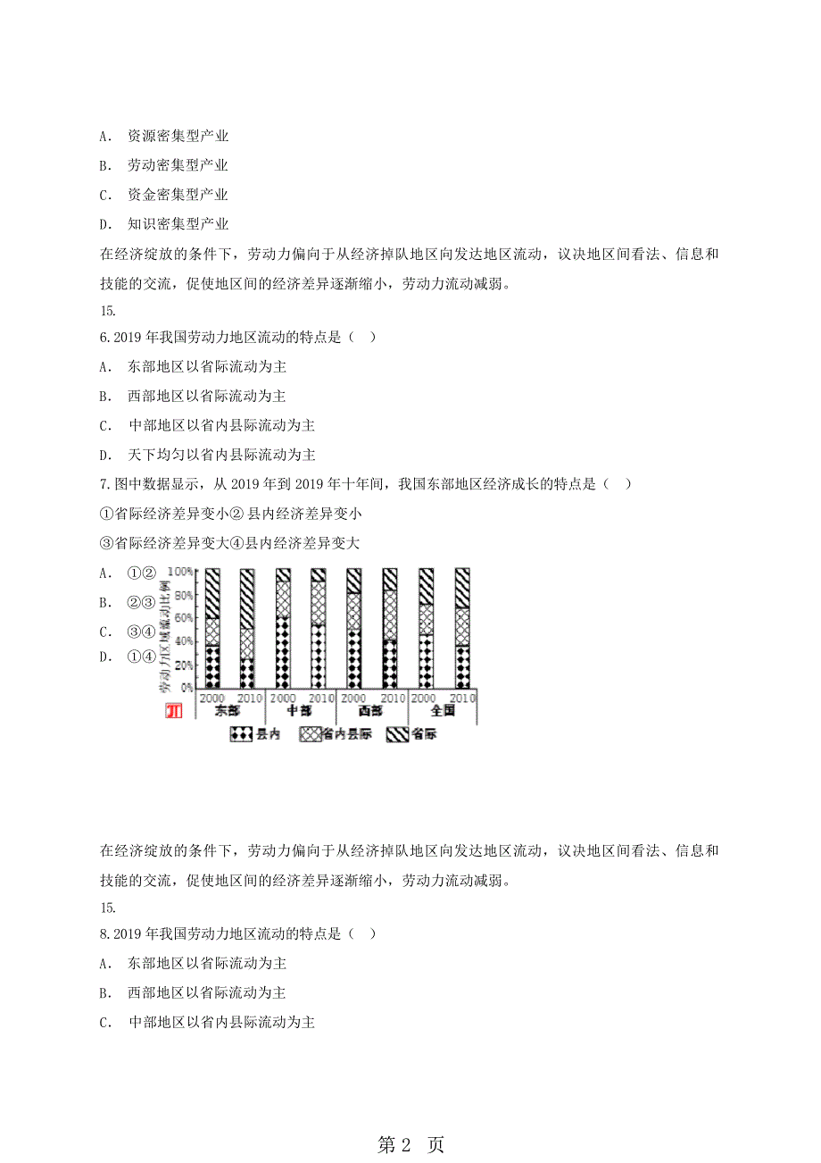 高考地理一轮复习对点训练：人口的空间变化高考_第2页