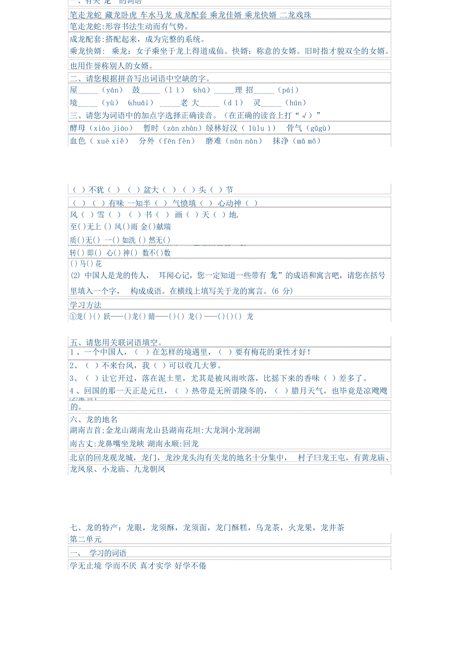 北师大版小学语文五年级下册全册复习小学教育_第1页