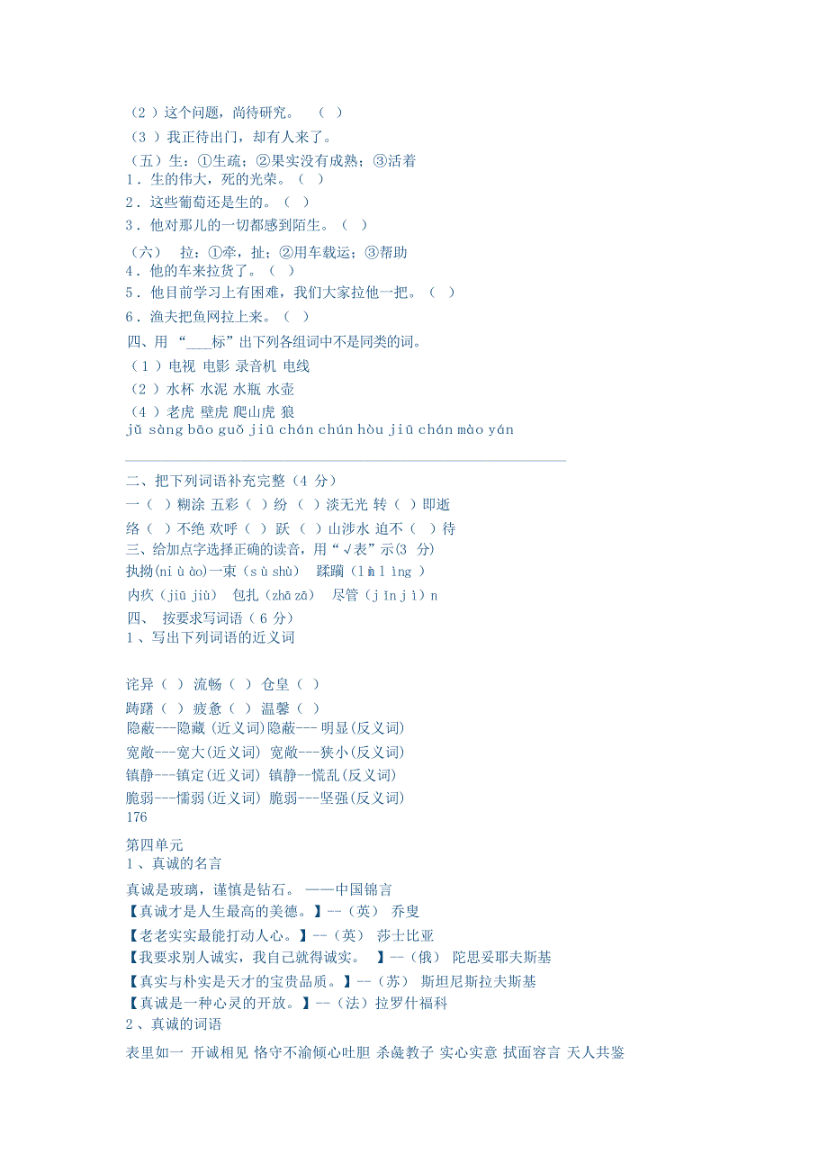 北师大版小学语文五年级下册全册复习小学教育_第4页