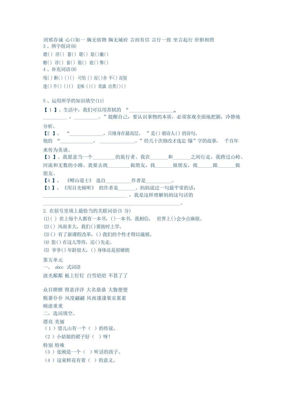 北师大版小学语文五年级下册全册复习小学教育_第5页