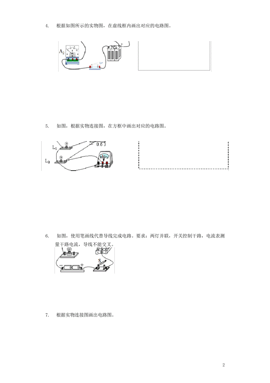 中考物理作图题微专题复习电学综合作图强化训练题含试题_第2页