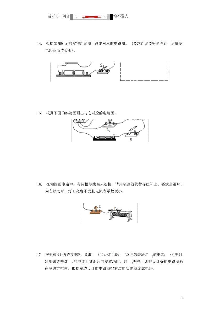 中考物理作图题微专题复习电学综合作图强化训练题含试题_第5页