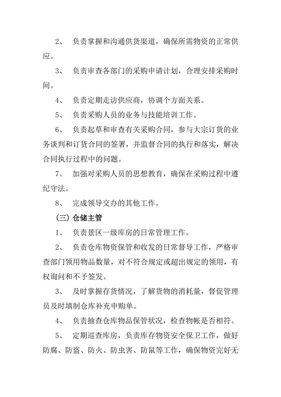 旅游景区物资采购标准化管理工作手册_第3页